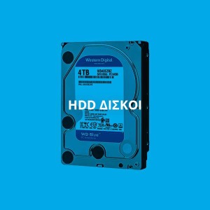 HDD ΔΙΣΚΟΙ