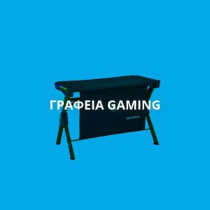 ΓΡΑΦΕΙΑ GAMING