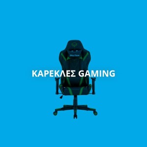 ΚΑΡΕΚΛΕΣ GAMING