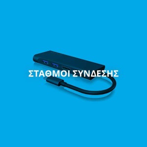 ΣΤΑΘΜΟΙ ΣΥΝΔΕΣΗΣ