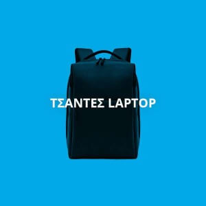 ΤΣΑΝΤΕΣ LAPTOP